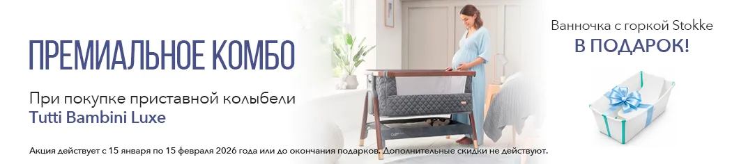 Премиальное комбо: CoZee Luxe + Stokke Flexi