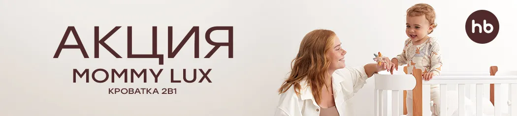 Скидка на Happy Baby Mom Lux