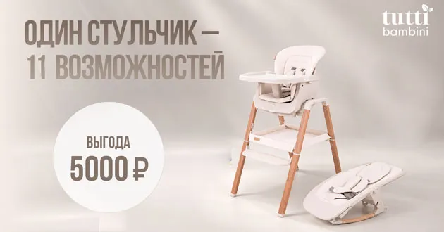 Один стульчик — 11 возможностей!