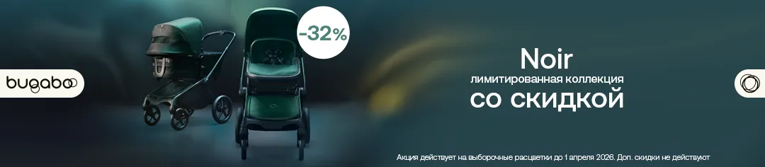 Bugaboo Noir Акция