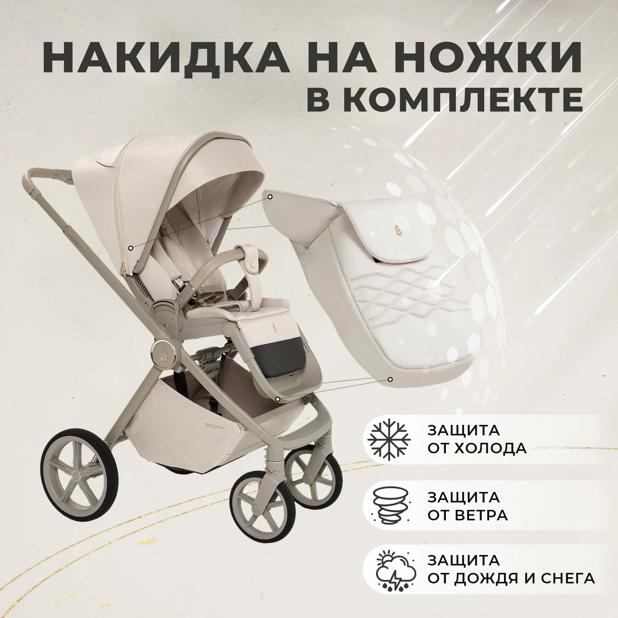Коляска 2 в 1 SBL Elegante LT Beige