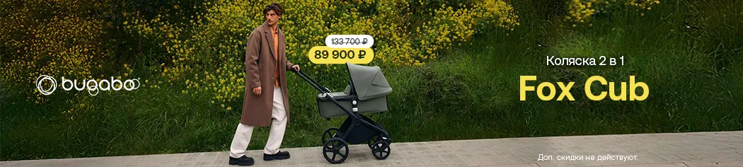 Bugaboo Cub скидка 33%