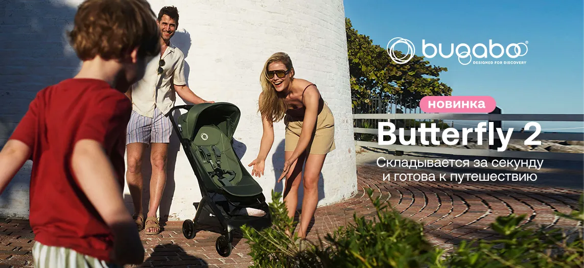 Новинка Bugaboo Butterfly 2