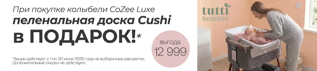 Колыбель приставная Tutti Bambini CoZee Luxe Walnut/Slate с колесами + Подложка Cushi Cloud