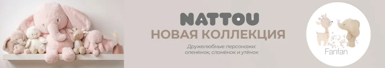 Магия нежности в Lapsi! Встречайте новую коллекцию FANFAN от Nattou! 