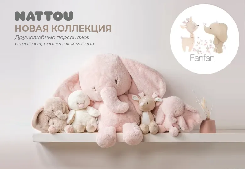 Магия нежности в Lapsi! Встречайте новую коллекцию FANFAN от Nattou! 