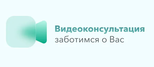 Видеоконсультация главная