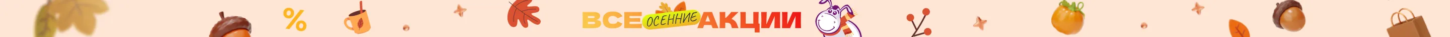 Акции в Lapsi