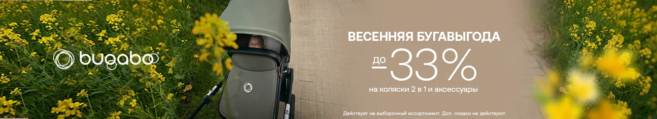 Весенняя БУГАВЫГОДА!