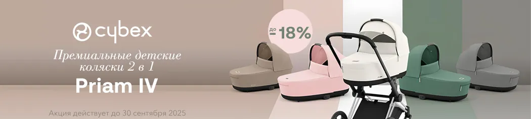 Скидка на коляски 2 в 1 Cybex Priam IV