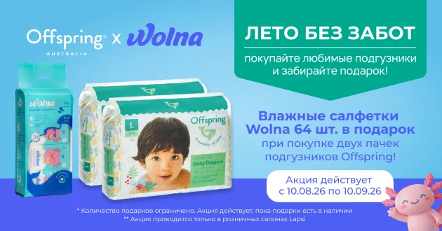Акция на любимые подгузники Offspring!