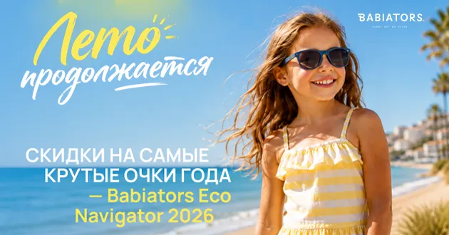 Лето продолжается!