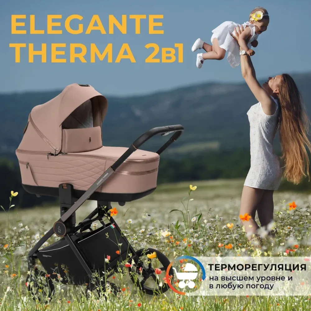 Коляска 2 в 1 SBL / Sweet Baby Elegante Therma