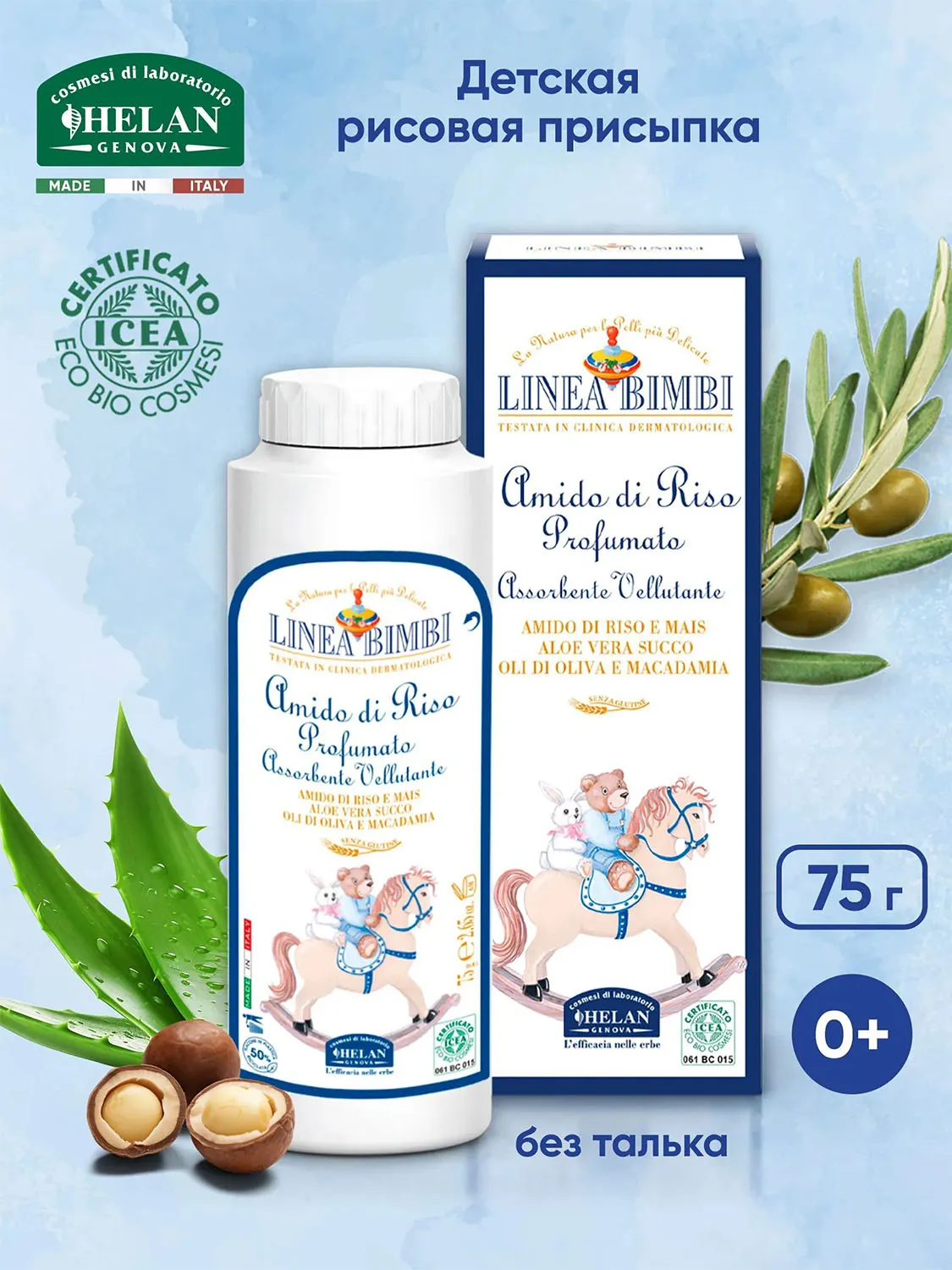 Присыпка детская HELAN Купание без слез рисовая парфюмированная 75 гр 139TN-RU