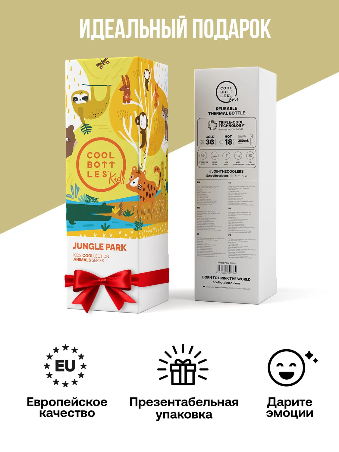 Термос–термобутылка Cool Bottles Kids серия Animals Jungle Park 260 мл CBBK26JP