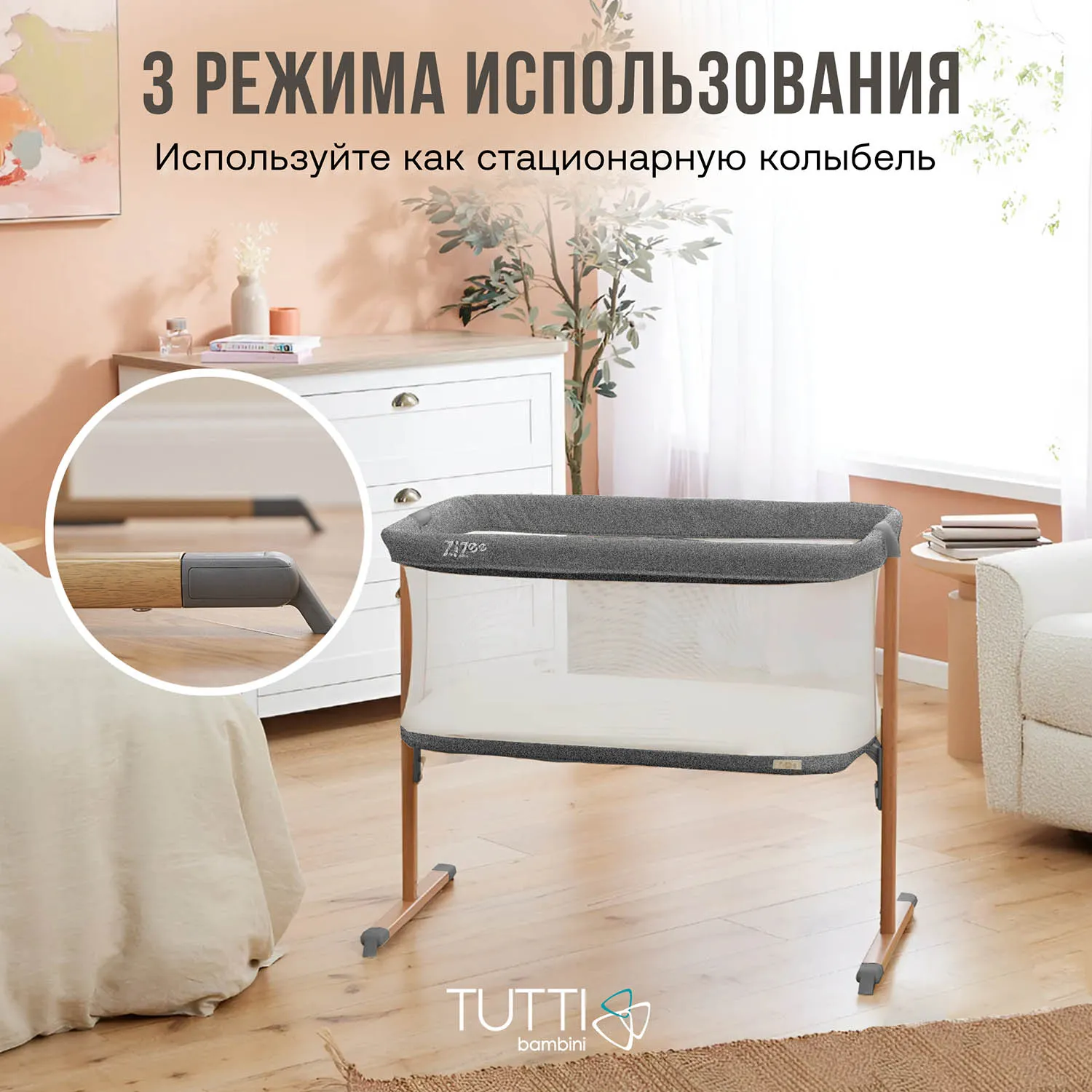 Набор: Колыбель Tutti Bambini ZiZee Oak/Charcoal + Рюкзак Fiorellino beige mesh