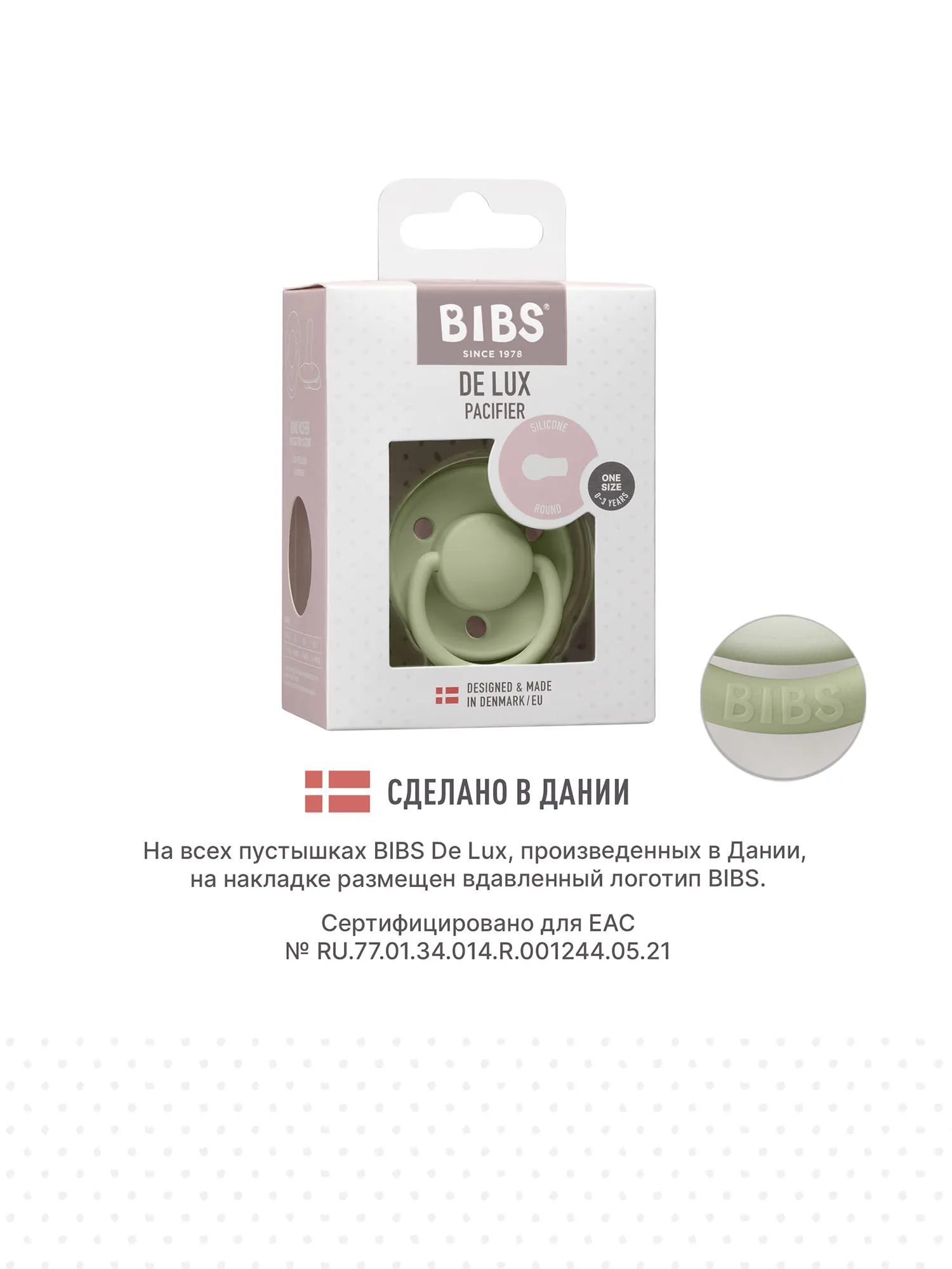 Пустышка силиконовая BIBS De Lux 0+ месяцев