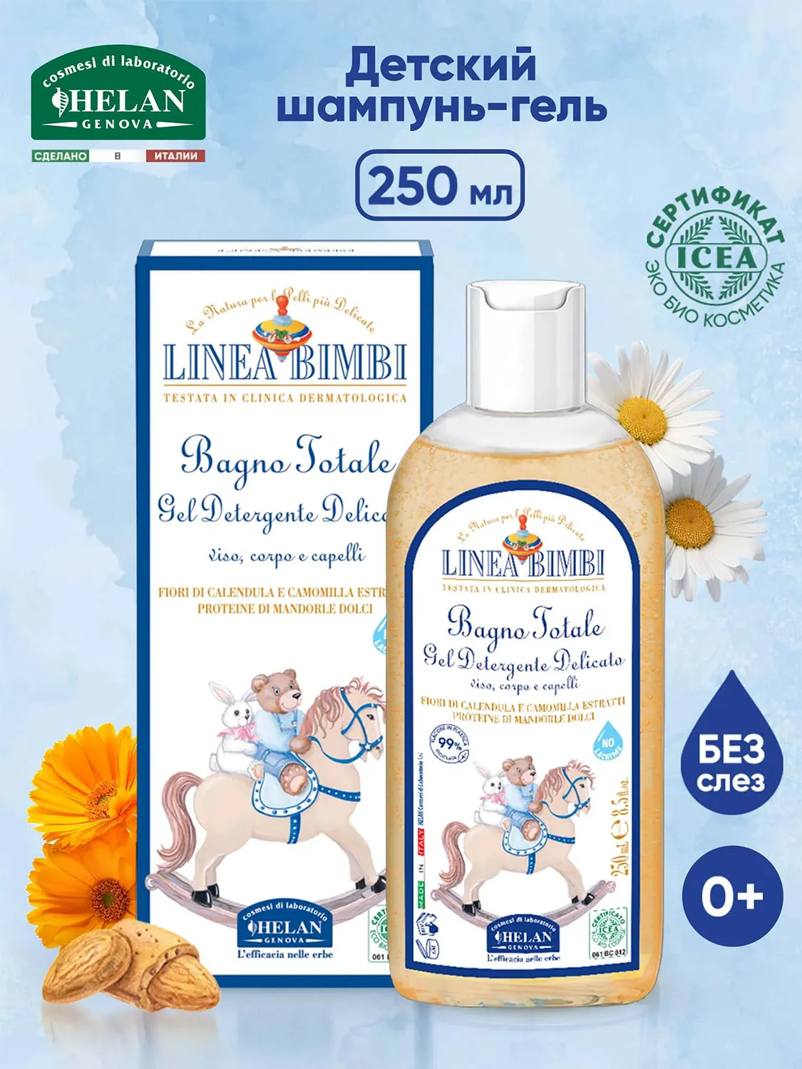 Шампунь-гель детский HELAN Linea Bimbi для волос и тела 250 мл 139B-RU