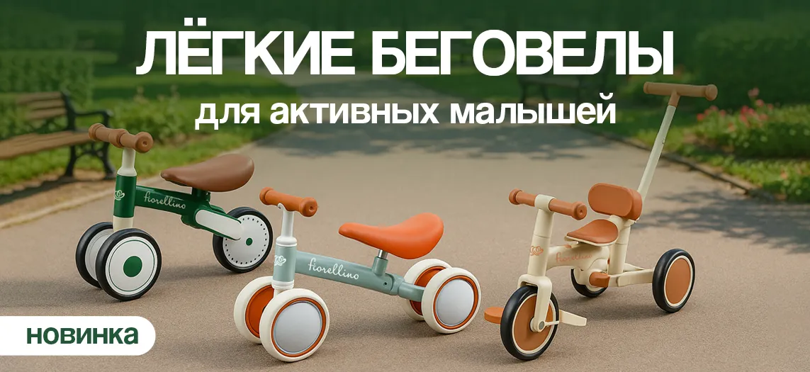 Новинки: детский транспорт Fiorellino