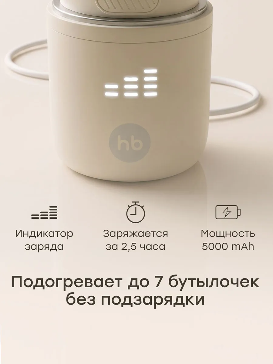 Подогреватель Happy Baby портативный для бутылочки кремовый (cream) 23008. Изображение 5
