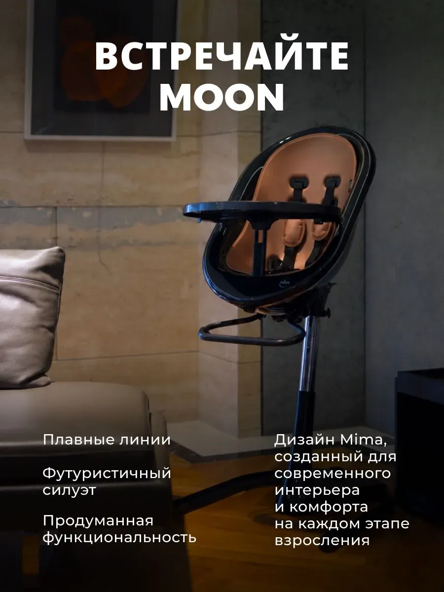 Стул-трансформер Mima детский Moon черно-карамельный 71769. Изображение 3