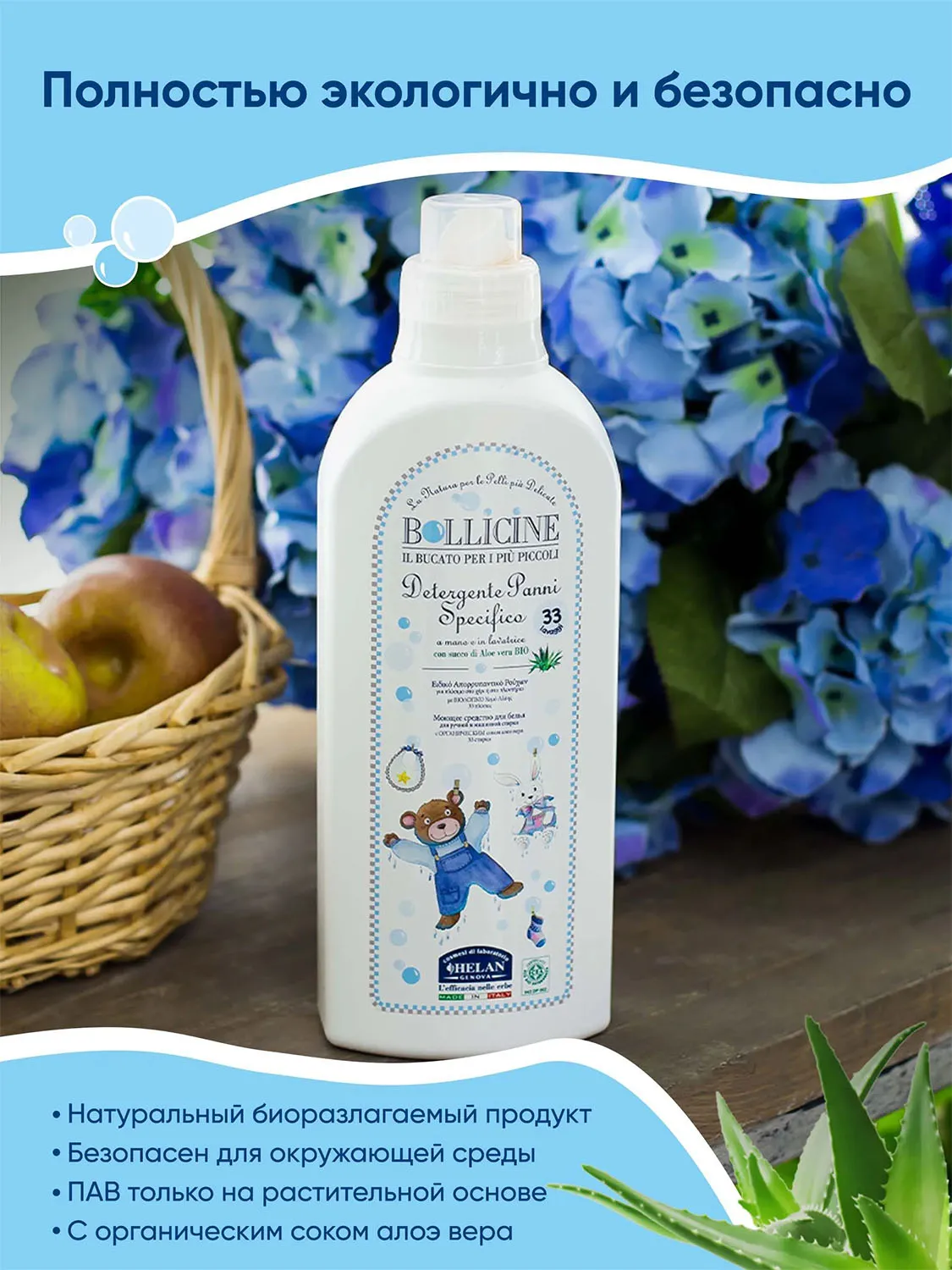 Жидкое средство HELAN натуральное для стирки детского белья 1000 мл 136B-RU
