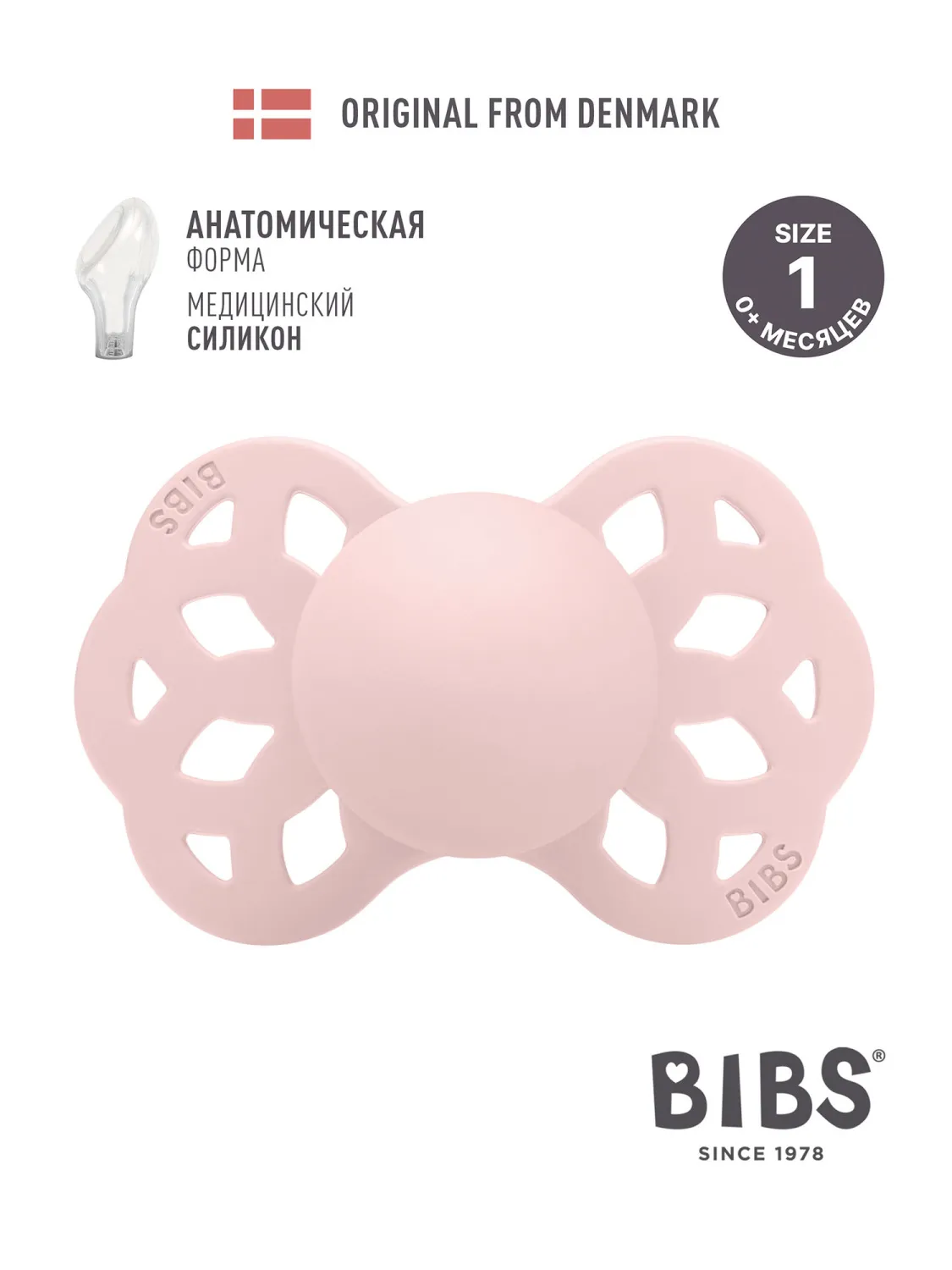 Пустышка силиконовая BIBS Infinity Anatomical 0+ месяцев