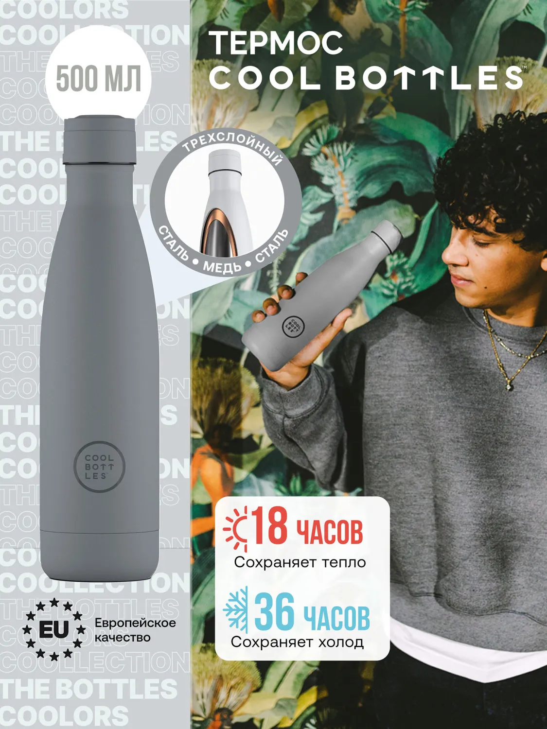 Термос-термобутылка Cool Bottles Pastel Grey 500 мл