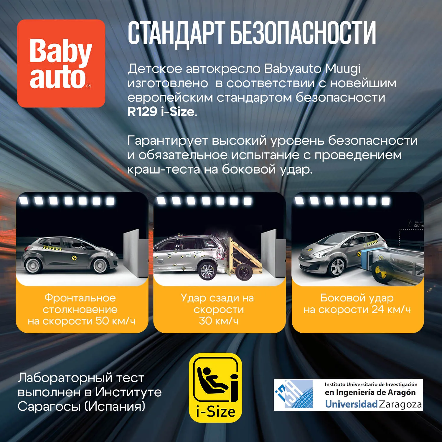 Автокресло 0+/1/2/3 Babyauto Muugi i-Size