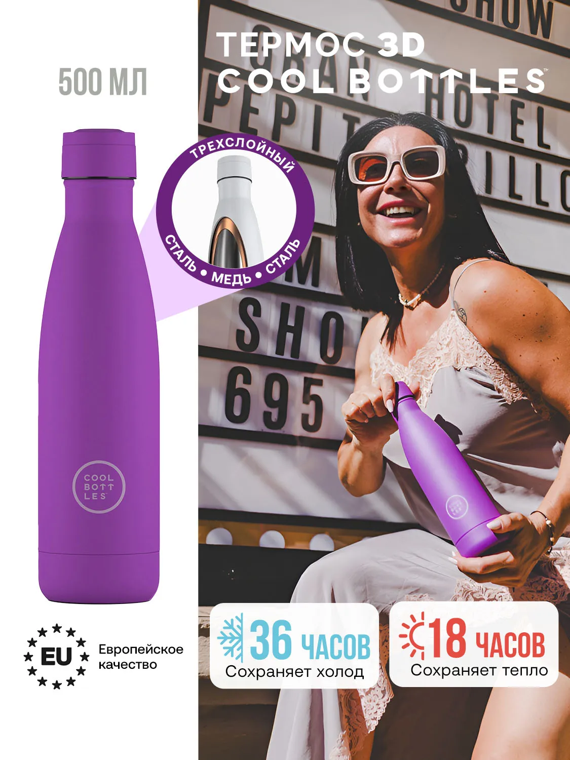 Термос-термобутылка Cool Bottles Vivid Violet 500 мл CB500VIV