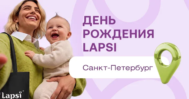 Грандиозный День рождения Lapsi на Седова!