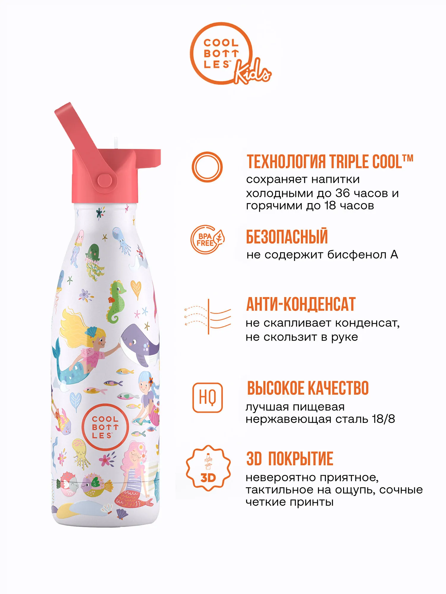 Термос–термобутылка Cool Bottles Kids серия Playland Sweet Mermaids 350 мл