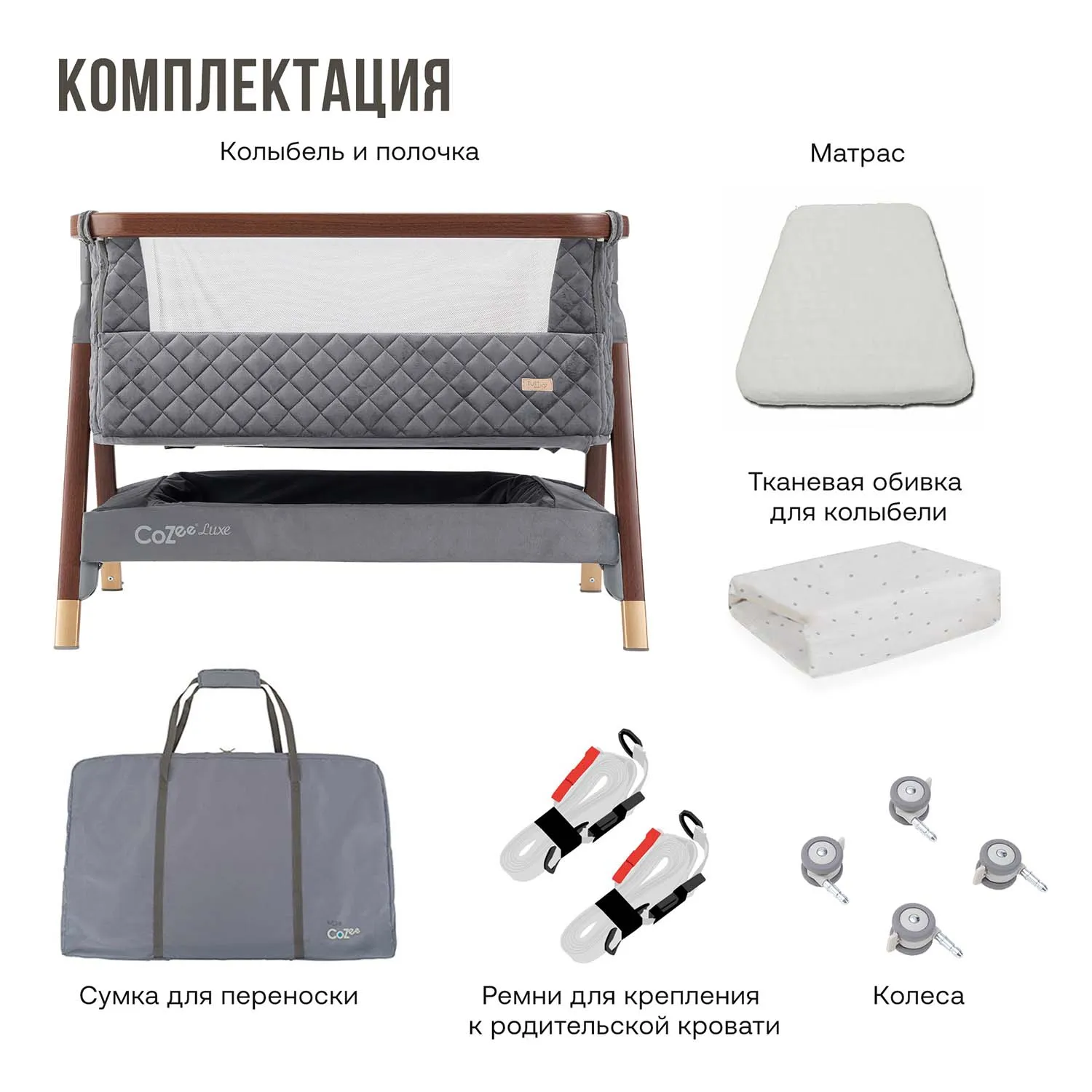 Колыбель приставная Tutti Bambini CoZee Luxe с колесами