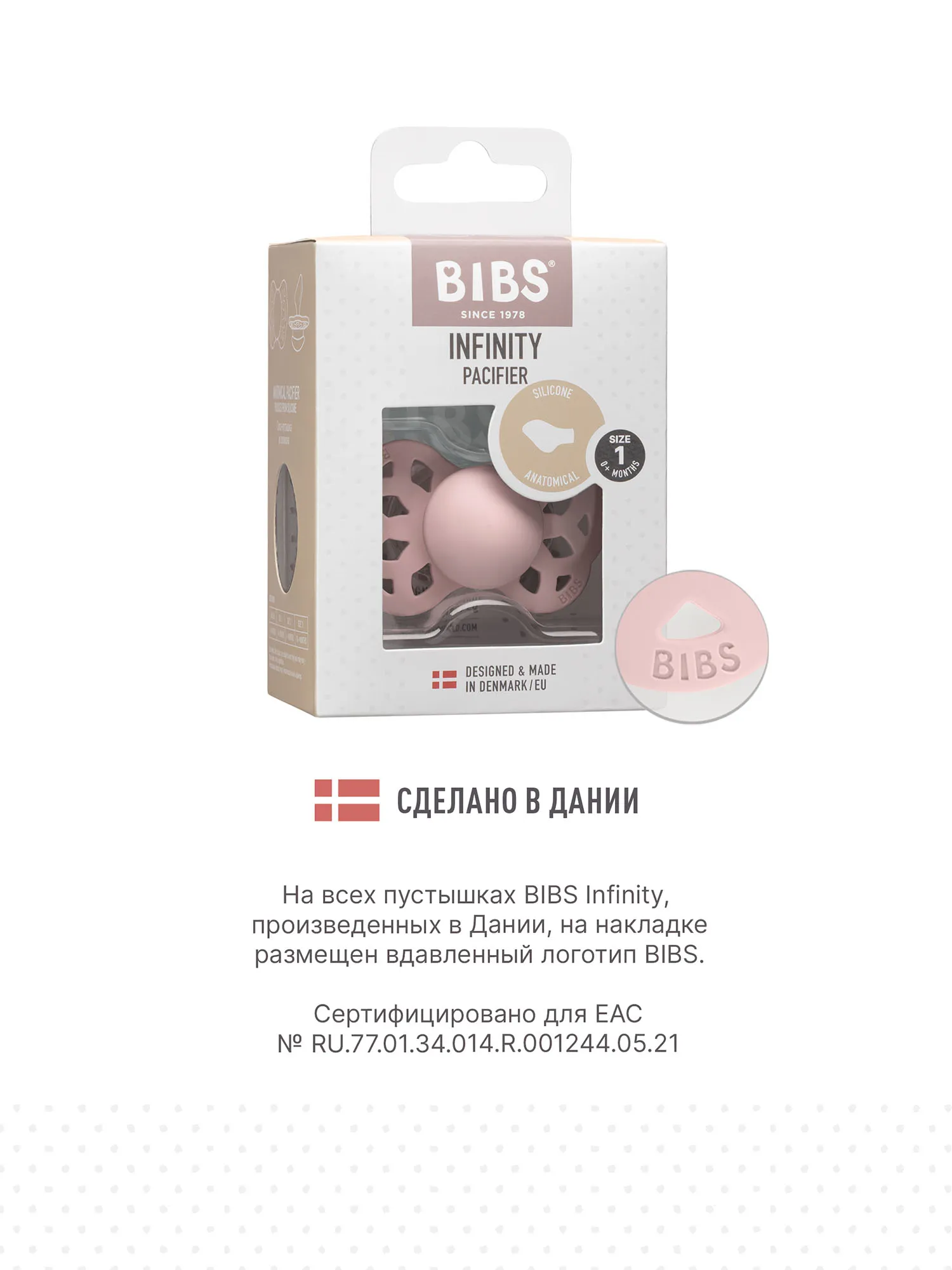 Пустышка силиконовая BIBS Infinity Anatomical 0+ месяцев