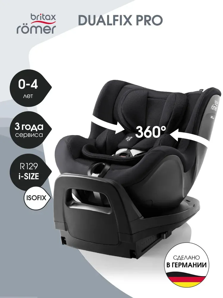 Автокресло 0+/1 Britax Roemer Dualfix Pro Style