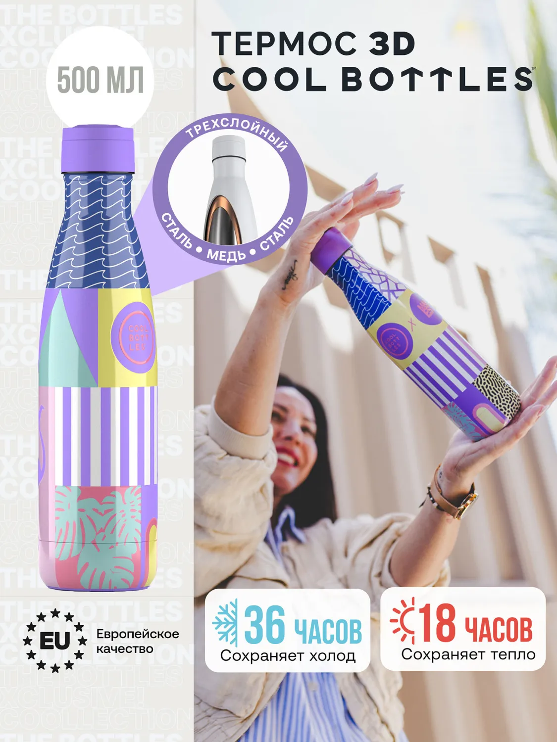 Термос-термобутылка Cool Bottles Antonyo Marest René 500 мл