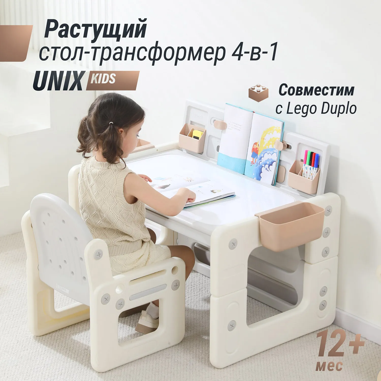 Стол со стульчиком 4 в 1 детский развивающий UNIX Kids Camel PPT4IN1CL