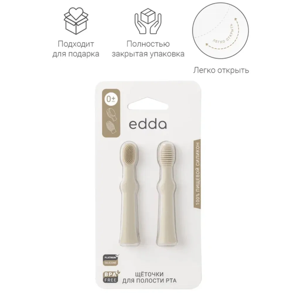 Набор зубных щёток-массажеров edda 2 шт.