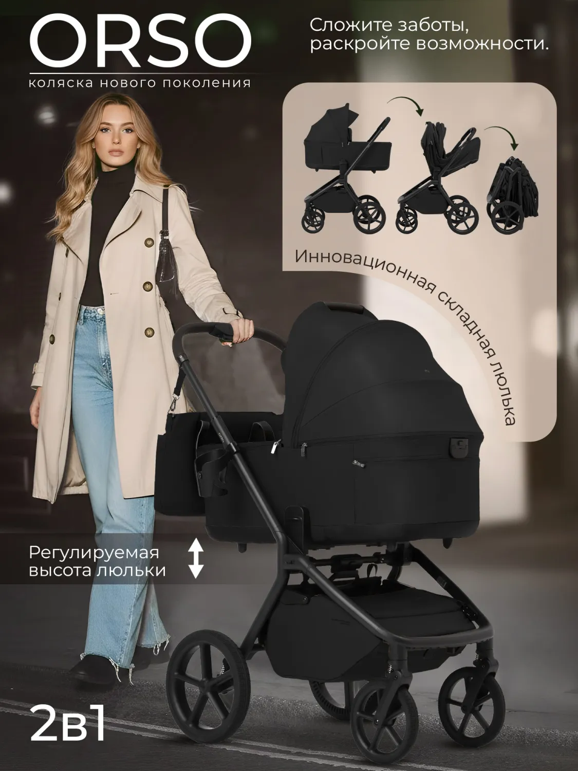 Коляска 2 в 1 SBL / Sweet Baby Orso