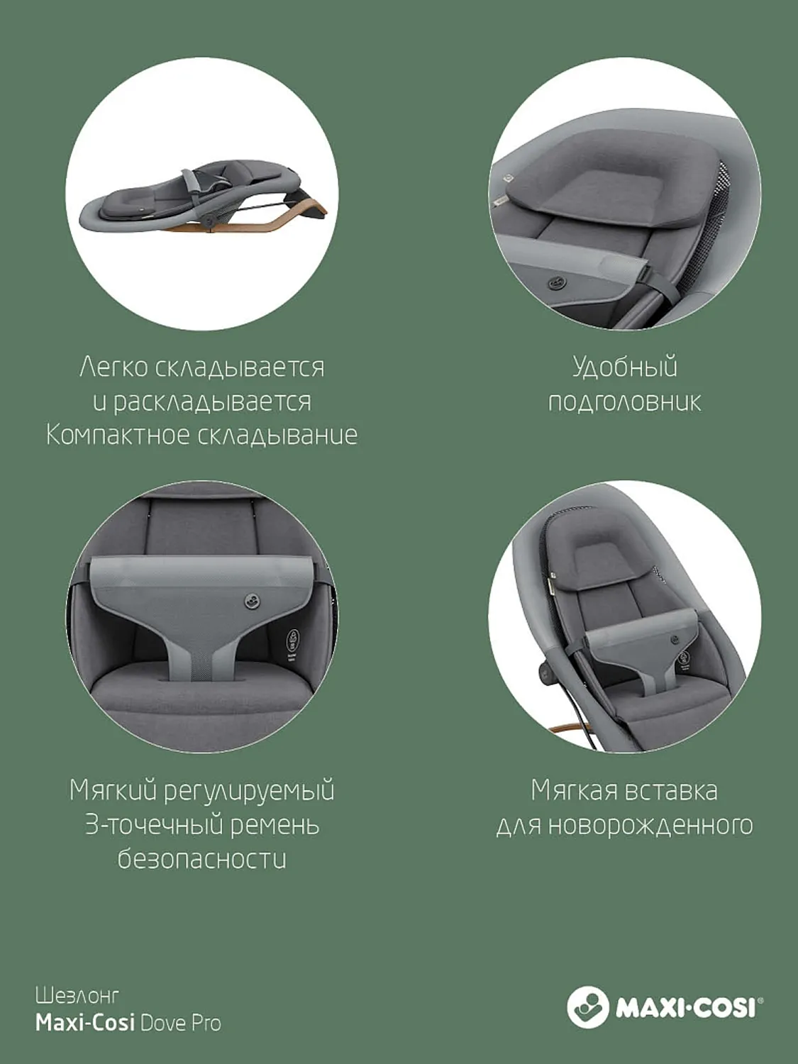 Шезлонг Maxi-Cosi DOVE Pro Elegance
