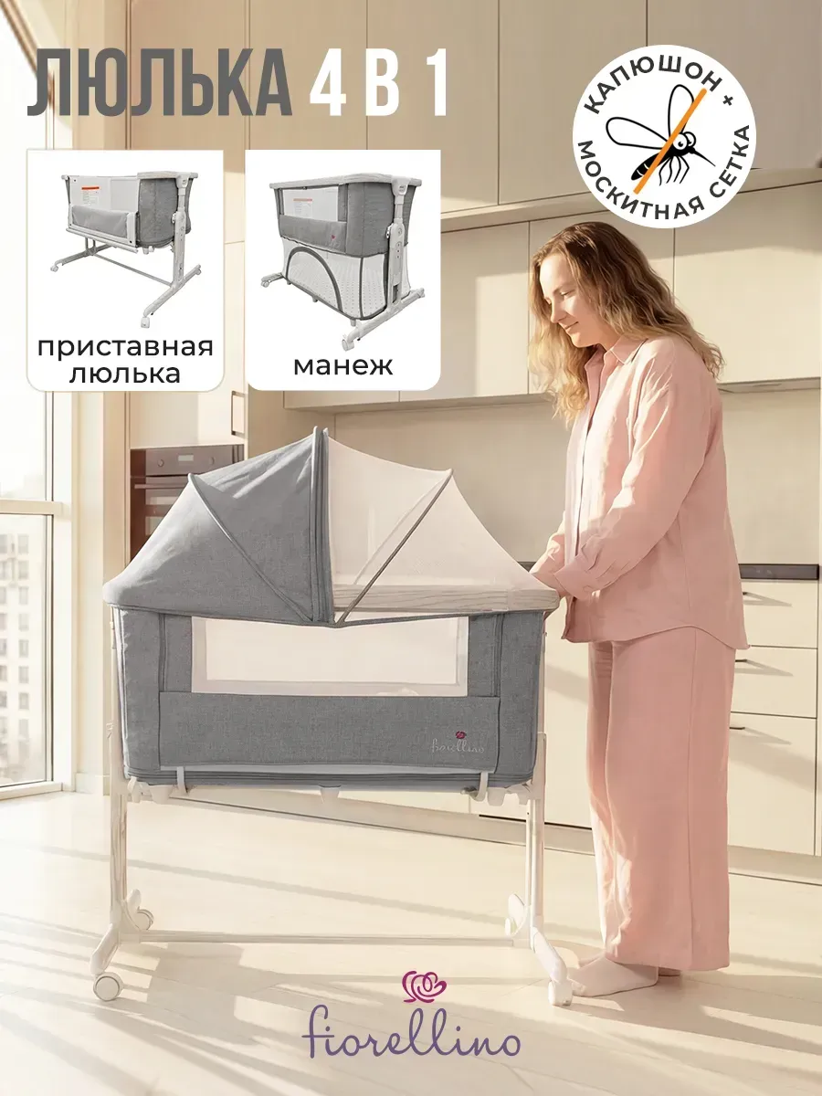 Люлька – колыбель 4 в 1 приставная Fiorellino BSB001, качалка, с колесами, серый (light gray) ПУ
