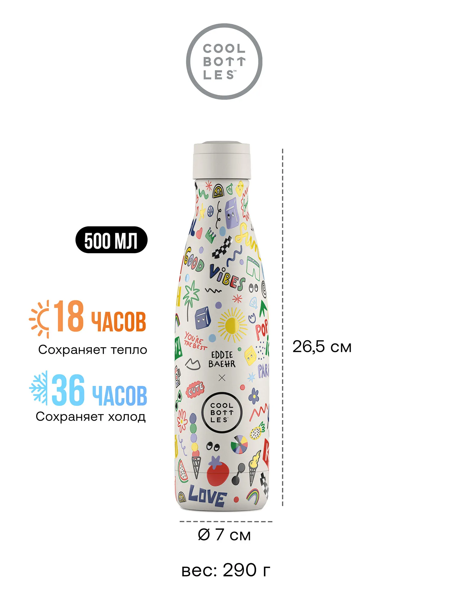 Термос-термобутылка Cool Bottles Eddie Baehr Good Vibes 500 мл