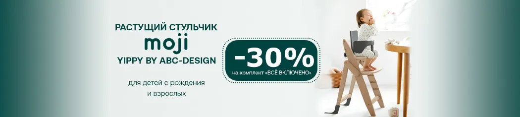 Растущий стульчик Moji by ABC-Design Yippy ВСЁ ВКЛЮЧЕНО -30%