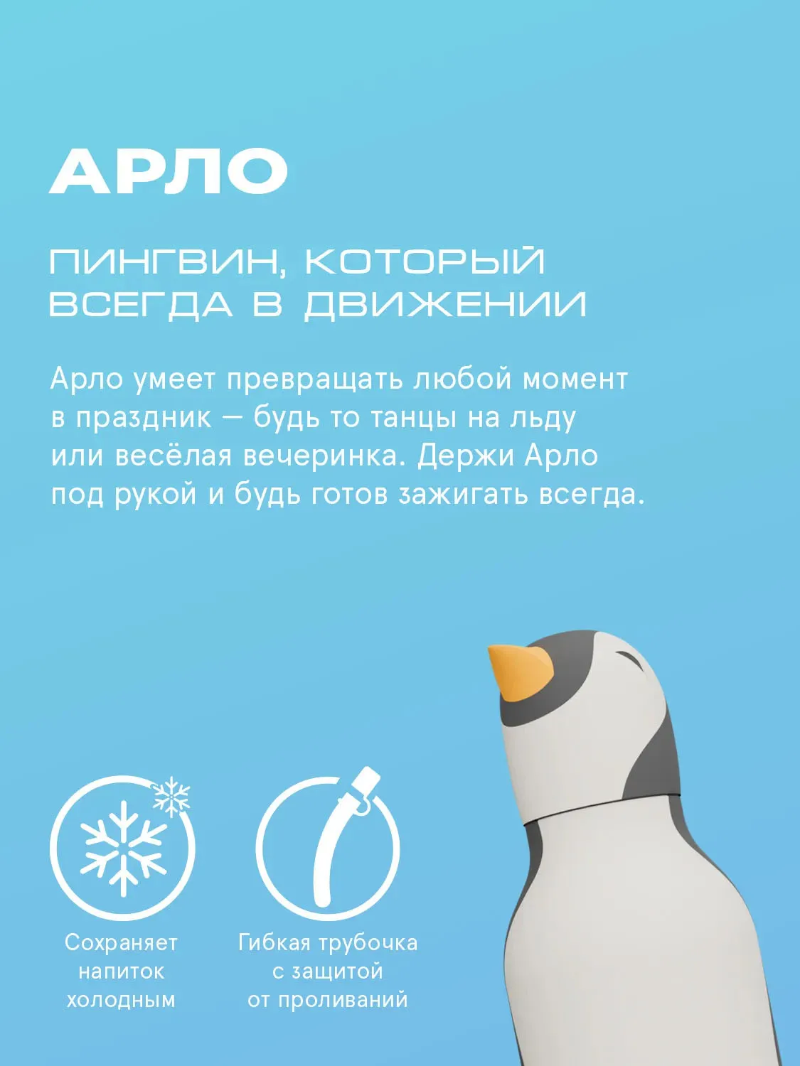 Бутылка Asobu для холодных и горячих напитков Bestie 460 мл пингвин 69760. Изображение 3