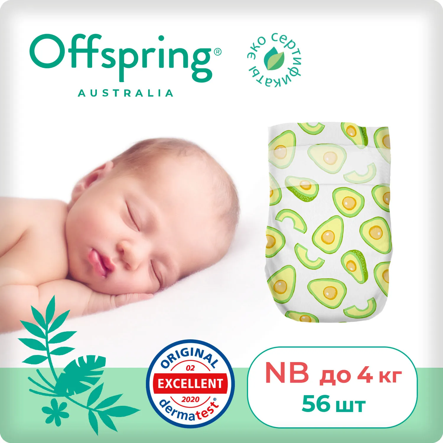 Подгузники Offspring NB 2-4 кг Авокадо 56 шт