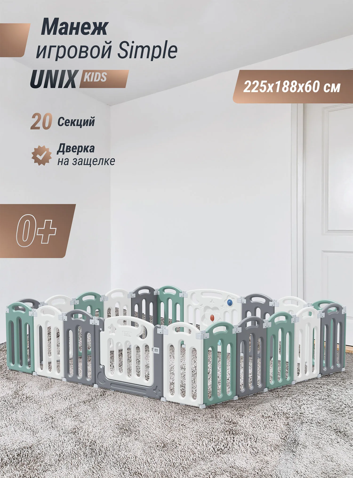 Манеж большой игровой детский UNIX Kids Simple 225x188 Color PPSI18GGW + Коврик складной 120x150 см Camel PMLG120C