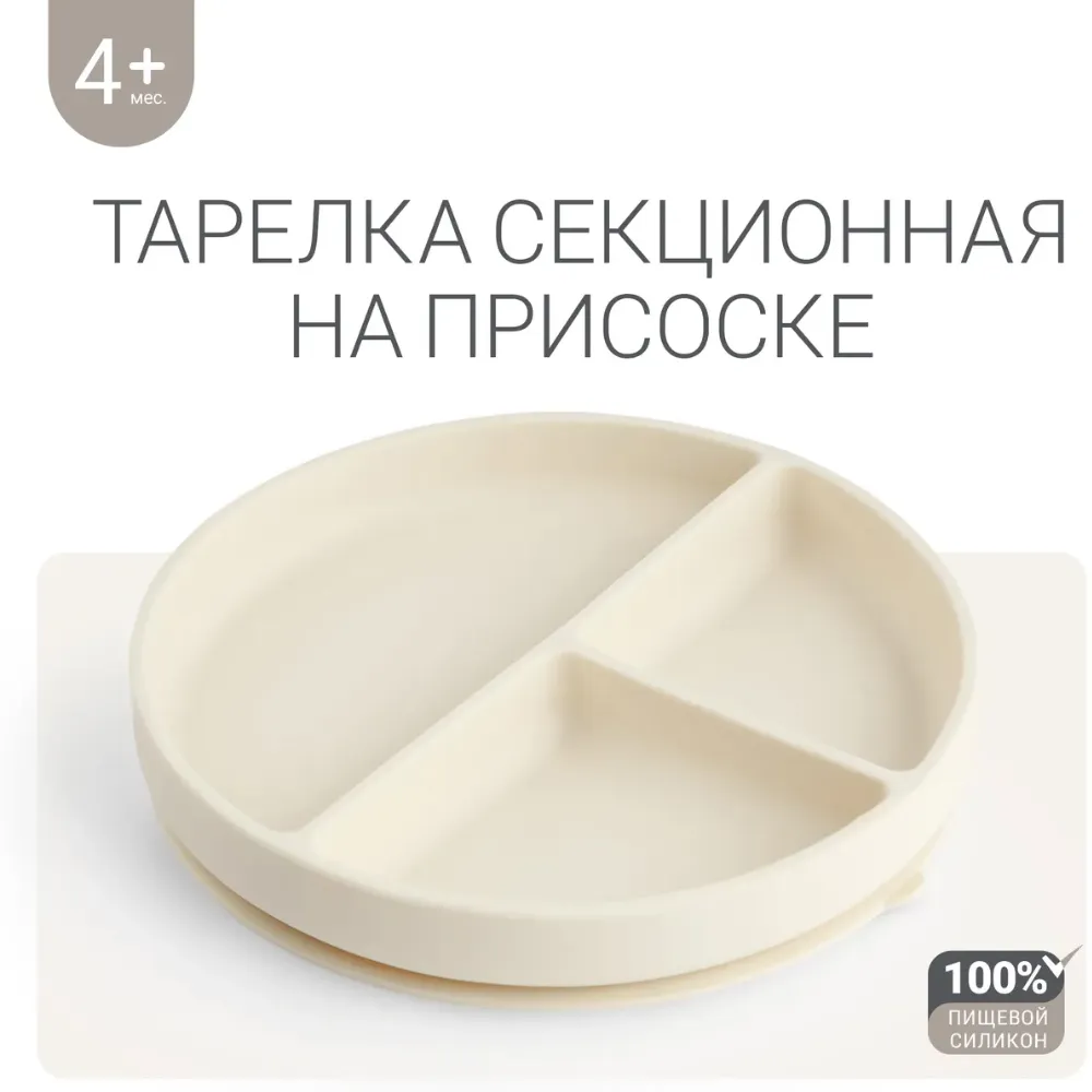 Тарелка edda секционная на присоске