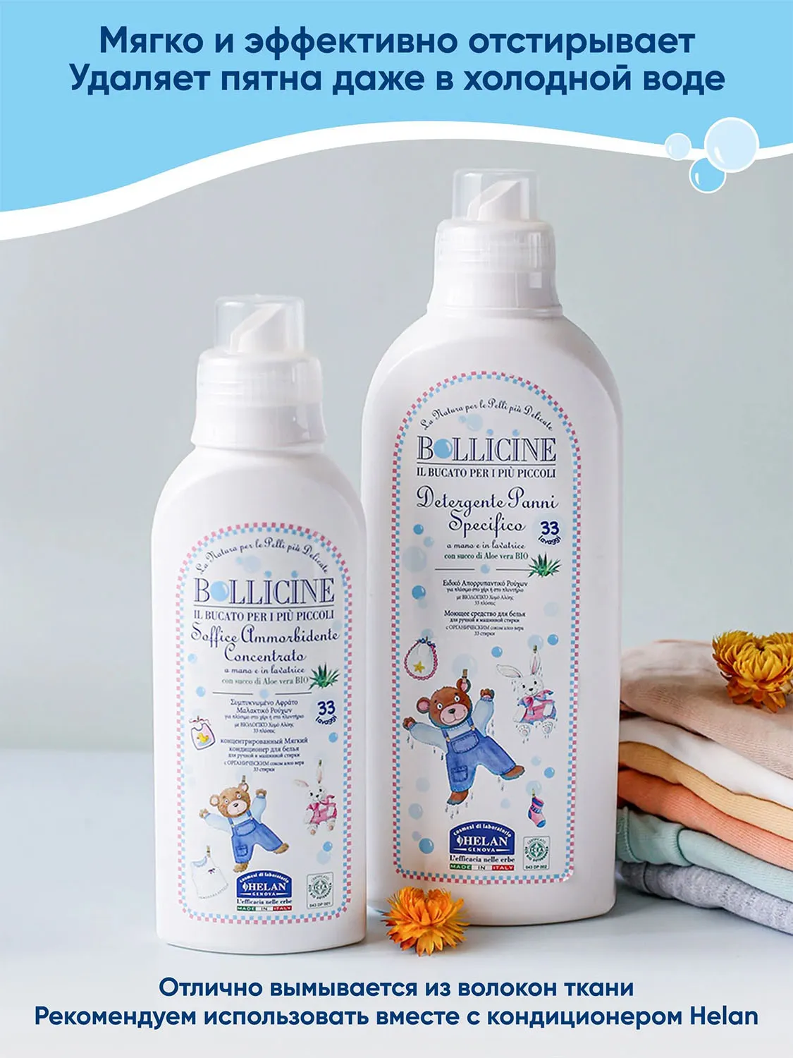 Жидкое средство HELAN натуральное для стирки детского белья 1000 мл 136B-RU