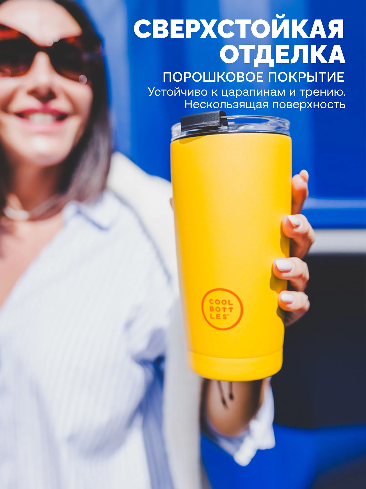 Термокружка Cool Bottles Tumbler Vivid Yellow 550 мл CBT55VIY