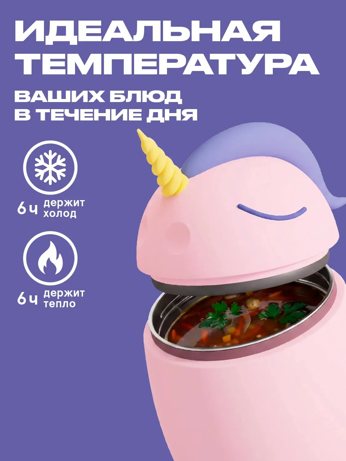 Термоконтейнер Asobu для еды Foodie 600 мл единорог 75231. Изображение 4